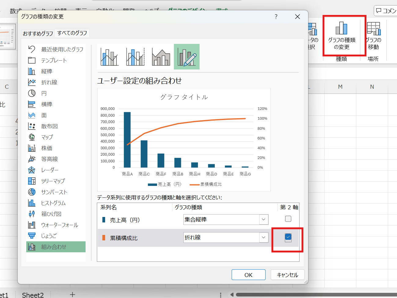 第2軸にチェックを入れる